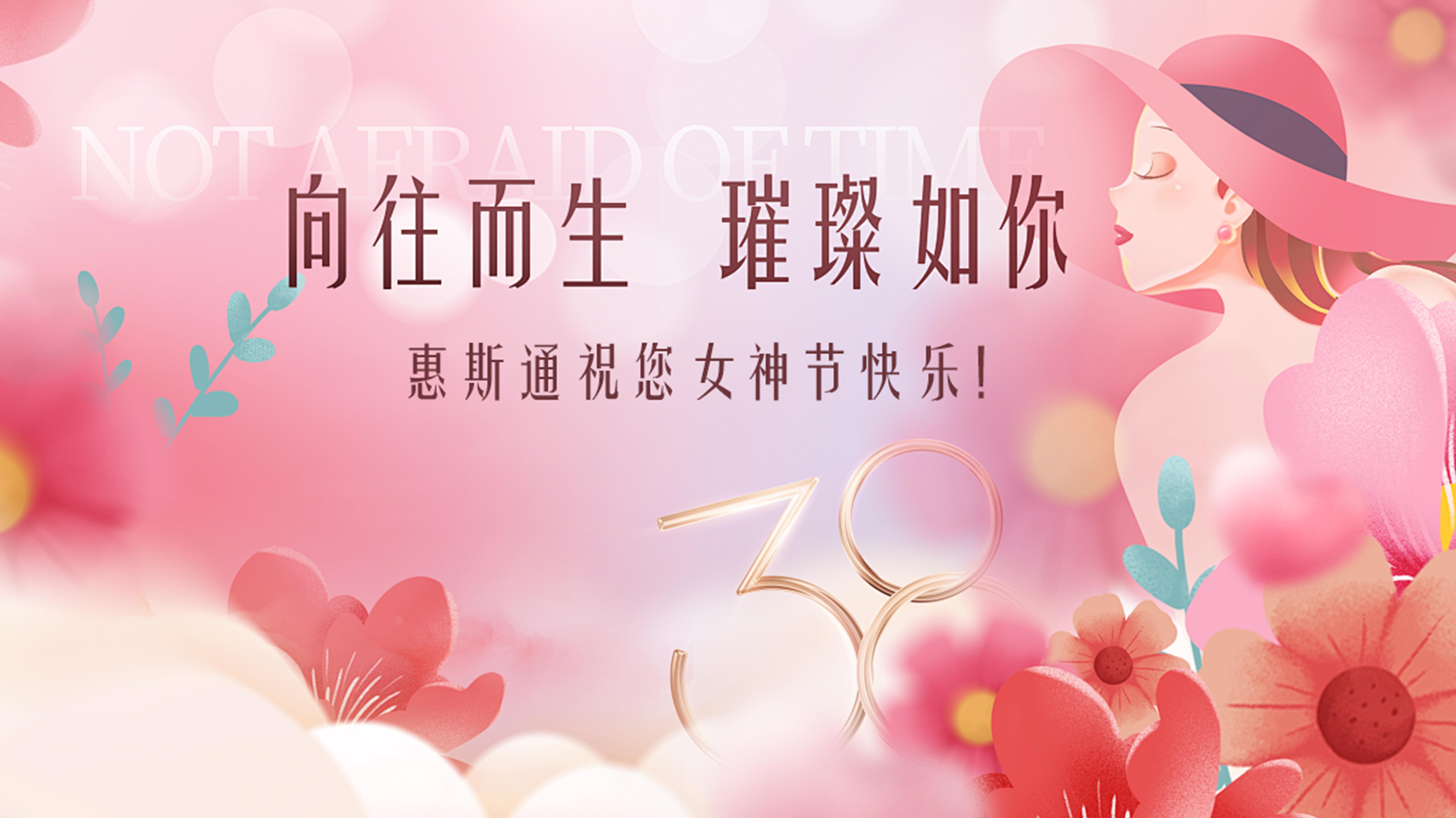 惠斯通女神節獻禮：專屬體檢套餐，守護每一