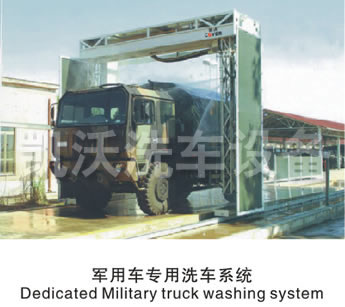 軍用車洗車機.jpg